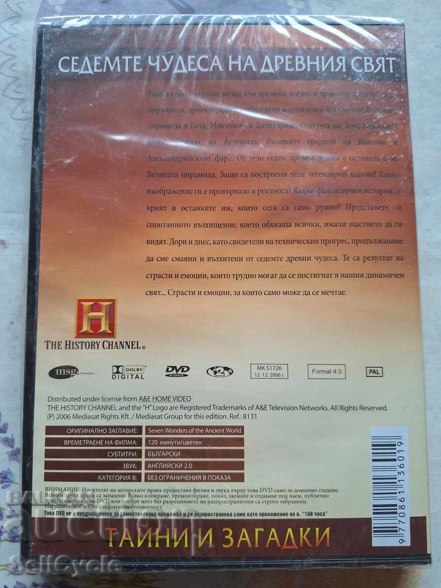 ✅DVD ΤΑΙΝΙΑ - ΤΑ ΕΠΤΑ ΘΑΥΜΑΤΑ ΤΟΥ ΑΡΧΑΙΟΥ ΚΟΣΜΟΥ❗ με τιμή 0.01 BGN | € 0.01