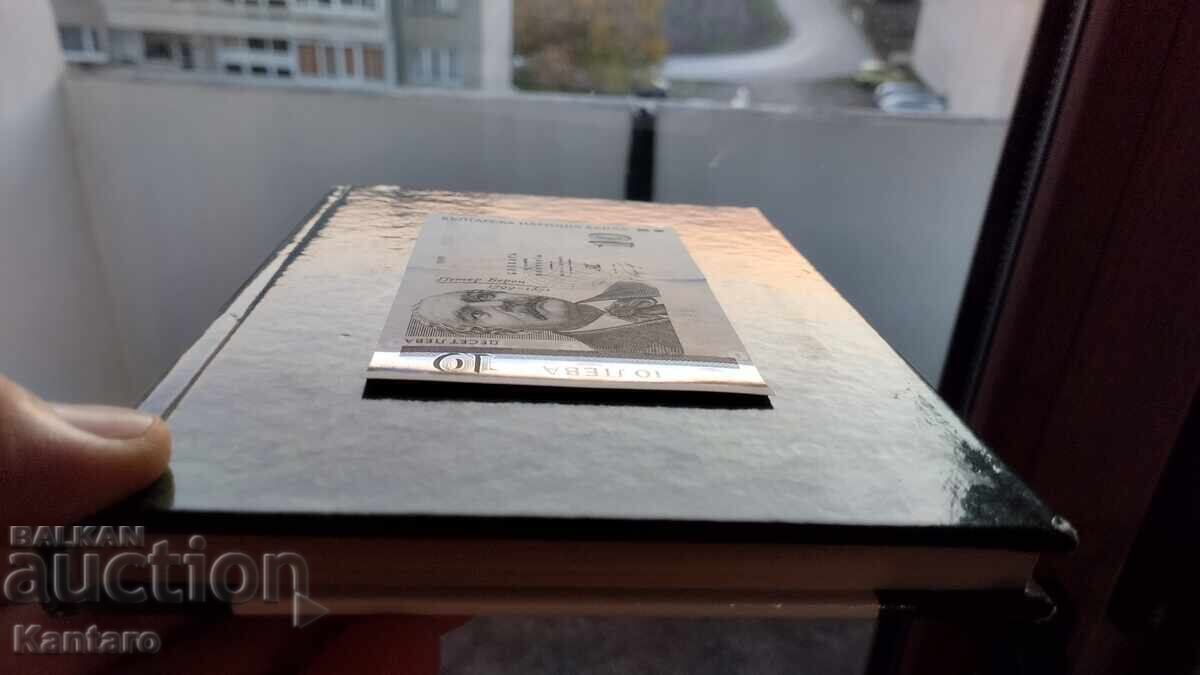 Доставка на Банкнота - БЪЛГАРИЯ - 10 лева - 1999 г. - UNC - серия АА Доставка на Банкнота - БЪЛГАРИЯ - 10 лева - 1999 г. - UNC - серия АА
