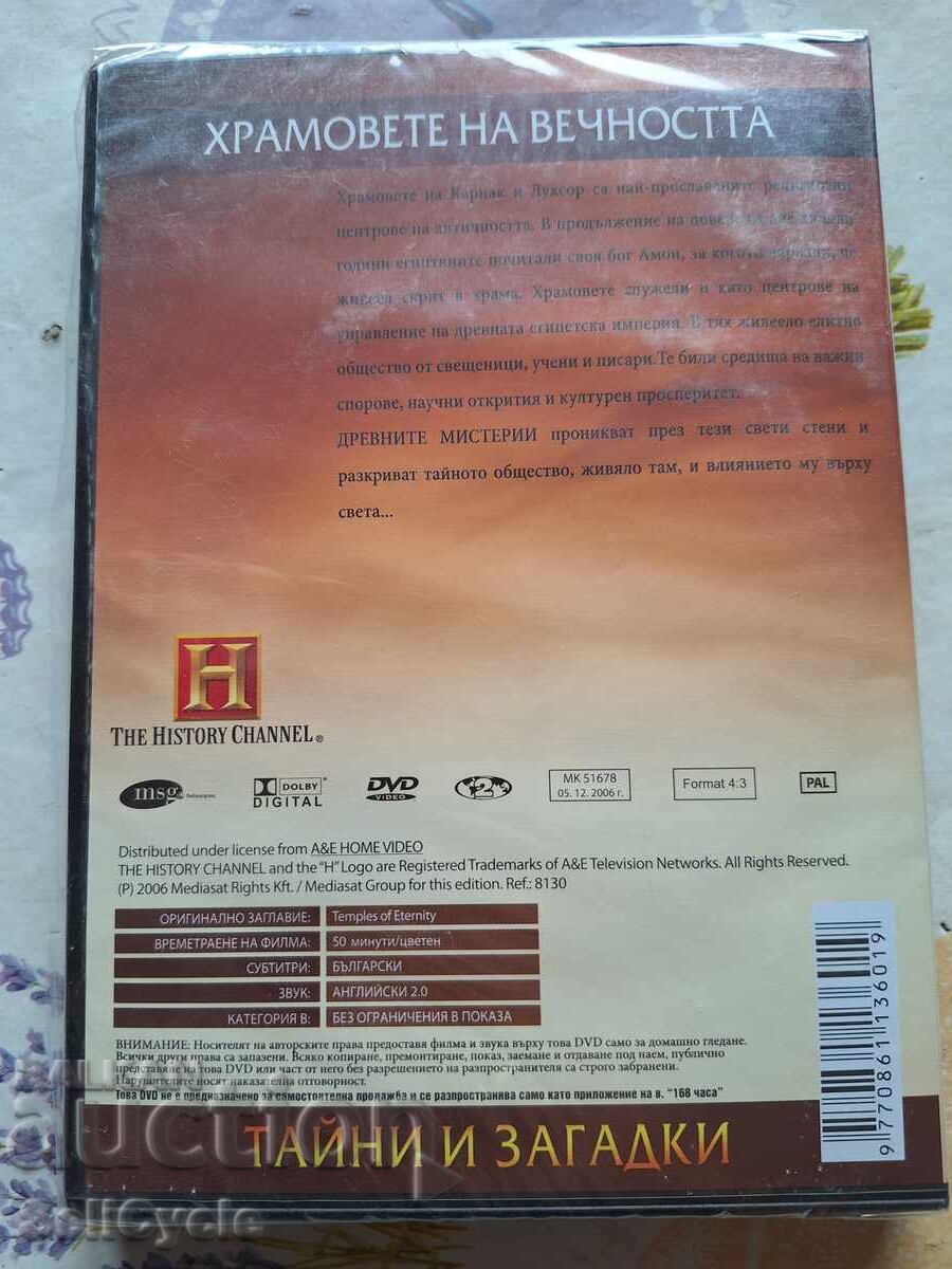 ✅DVD ΤΑΙΝΙΑ - ΟΙ ΝΑΟΙ ΤΗΣ ΑΙΩΝΙΟΤΗΤΑΣ❗ με τιμή 0.01 BGN | € 0.01 ✅DVD ΤΑΙΝΙΑ - ΟΙ ΝΑΟΙ ΤΗΣ ΑΙΩΝΙΟΤΗΤΑΣ❗ με τιμή 0.01 BGN | € 0.01