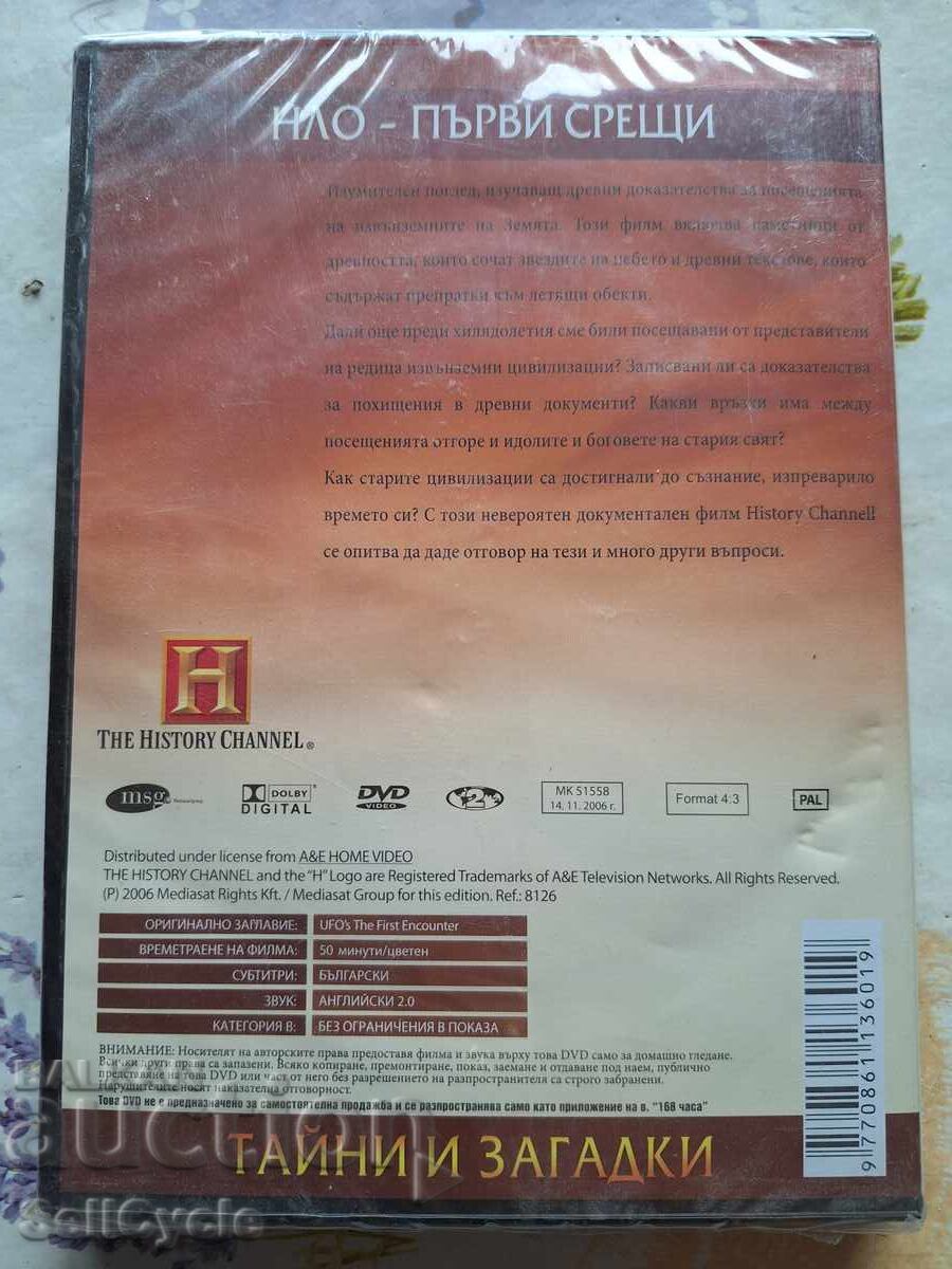 ✅DVD ΤΑΙΝΙΑ - UFO - ΠΡΩΤΕΣ ΕΠΑΦΕΣ❗ με τιμή 0.01 BGN | € 0.01 ✅DVD ΤΑΙΝΙΑ - UFO - ΠΡΩΤΕΣ ΕΠΑΦΕΣ❗ με τιμή 0.01 BGN | € 0.01