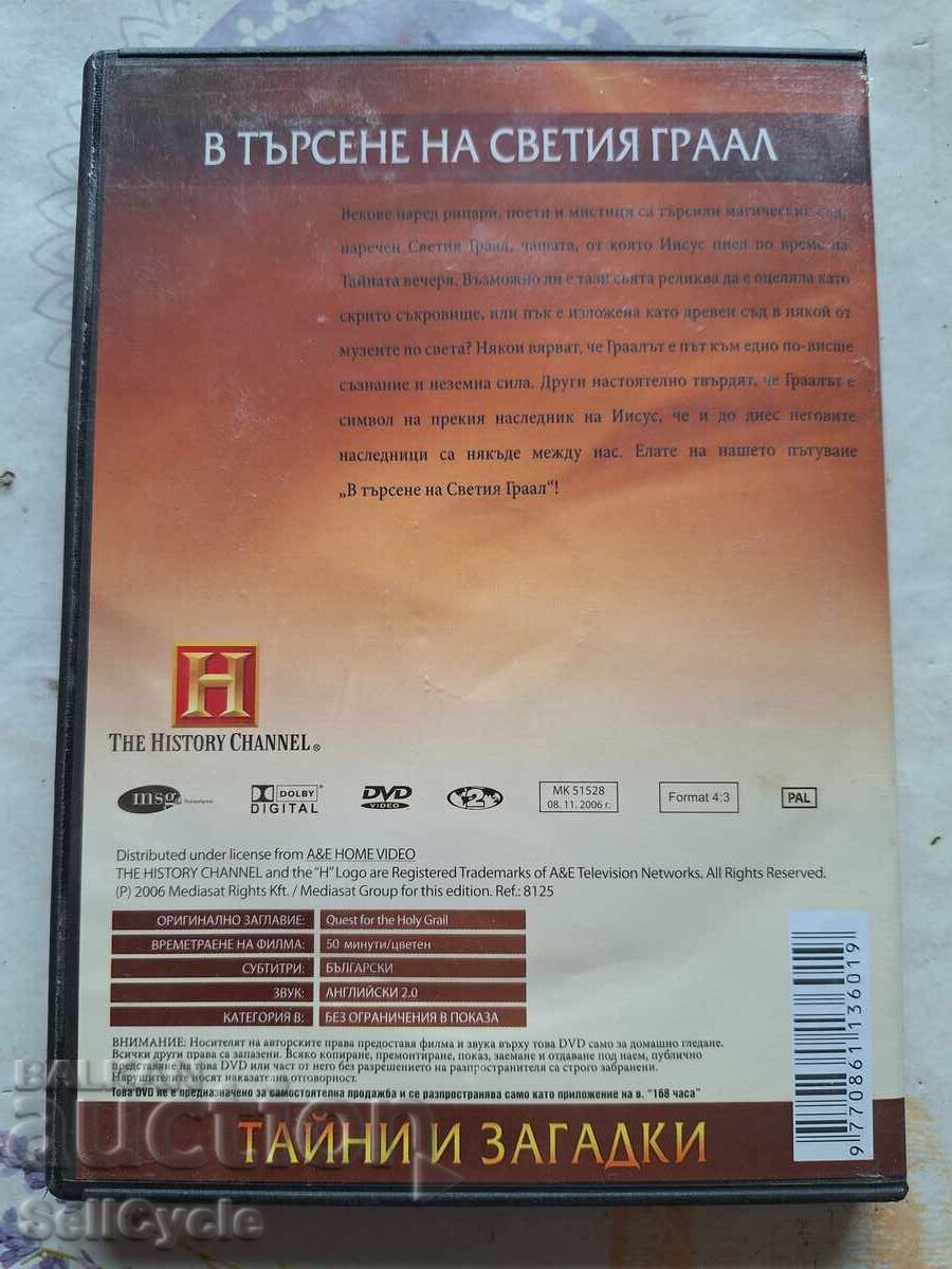 Δημοπρασία ✅DVD ΤΑΙΝΙΑ - ΣΤΗΝ ΑΝΑΖΗΤΗΣΗ ΤΟΥ ΙΕΡΟΥ ΔΙΣΚΟΥ❗ Δημοπρασία ✅DVD ΤΑΙΝΙΑ - ΣΤΗΝ ΑΝΑΖΗΤΗΣΗ ΤΟΥ ΙΕΡΟΥ ΔΙΣΚΟΥ❗