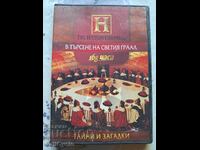 ✅DVD ΤΑΙΝΙΑ - ΣΤΗΝ ΑΝΑΖΗΤΗΣΗ ΤΟΥ ΙΕΡΟΥ ΔΙΣΚΟΥ❗