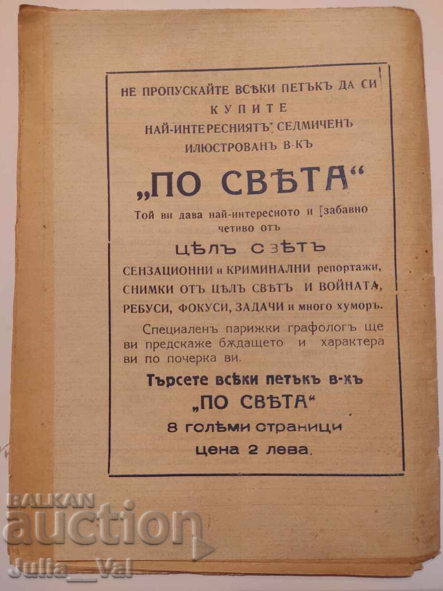 Regina Hawaii - romane săptămânale - anul 1941 cu preț 0.01 BGN | € 0.01 Regina Hawaii - romane săptămânale - anul 1941 cu preț 0.01 BGN | € 0.01