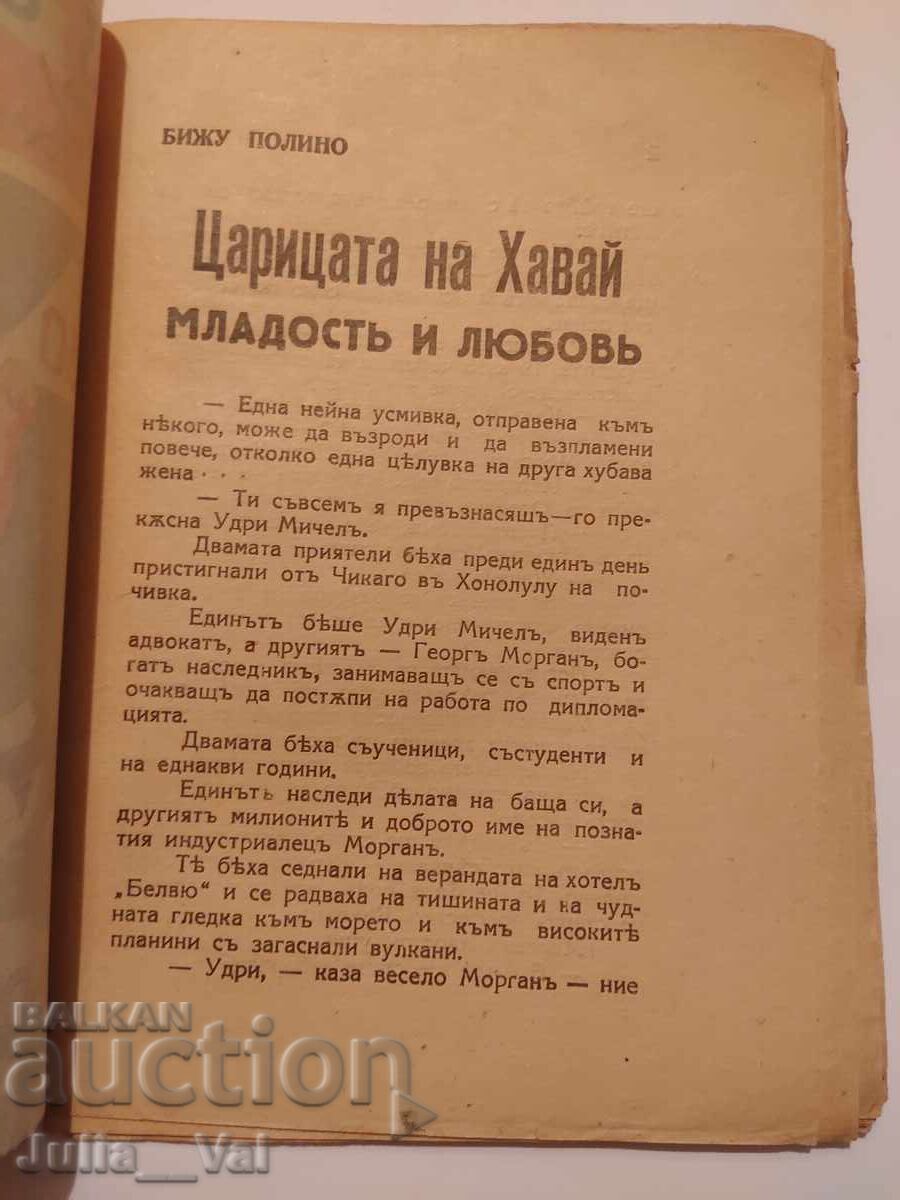 Licitație Regina Hawaii - romane săptămânale - anul 1941 Licitație Regina Hawaii - romane săptămânale - anul 1941
