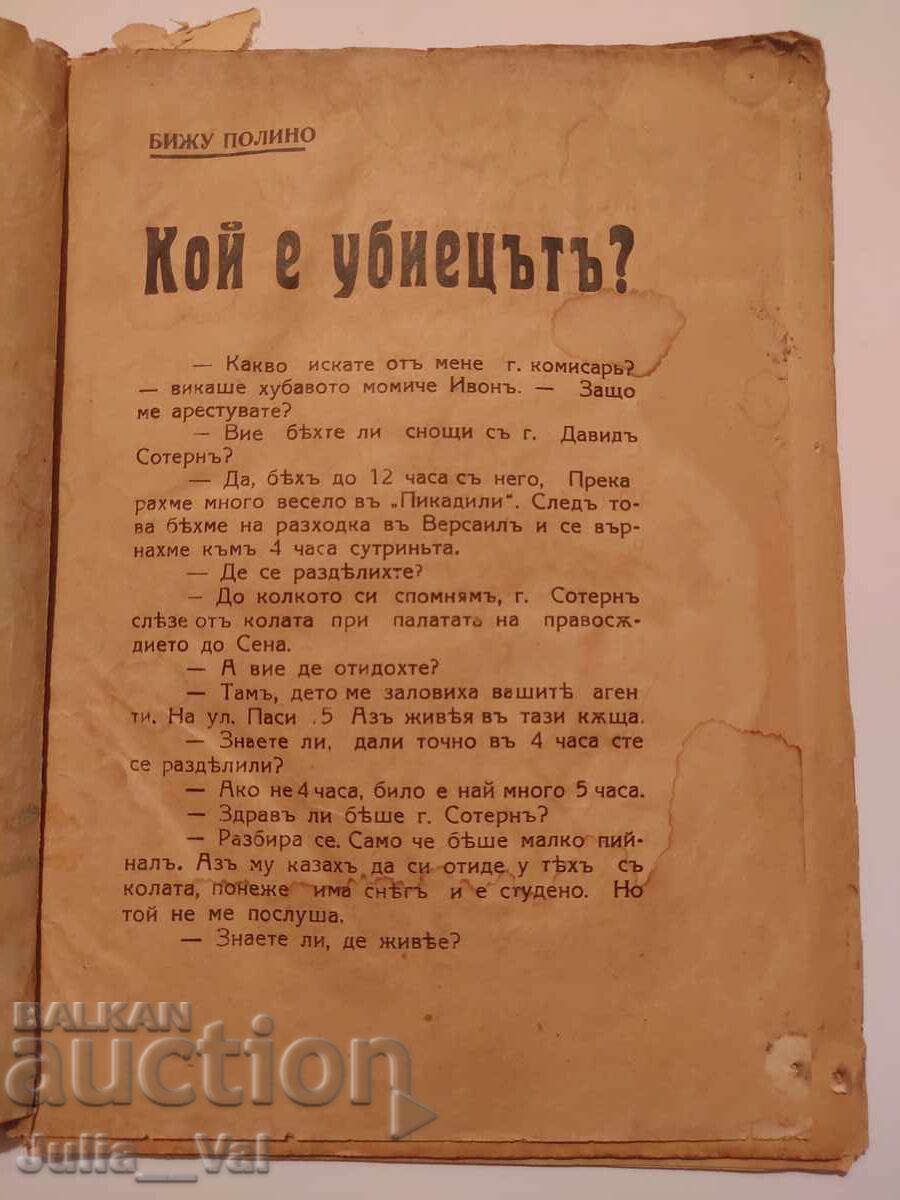 Licitație Cine e ucigașul? - romane săptămânale - anul 1941 Licitație Cine e ucigașul? - romane săptămânale - anul 1941