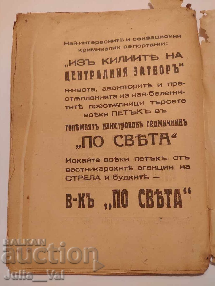 Livrarea Cine e ucigașul? - romane săptămânale - anul 1941 Livrarea Cine e ucigașul? - romane săptămânale - anul 1941