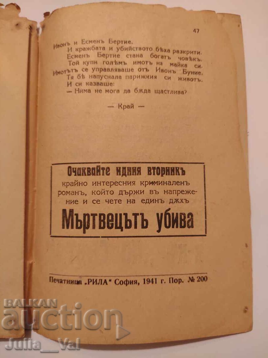 Cine e ucigașul? - romane săptămânale - anul 1941 - 5 Cine e ucigașul? - romane săptămânale - anul 1941 - 5