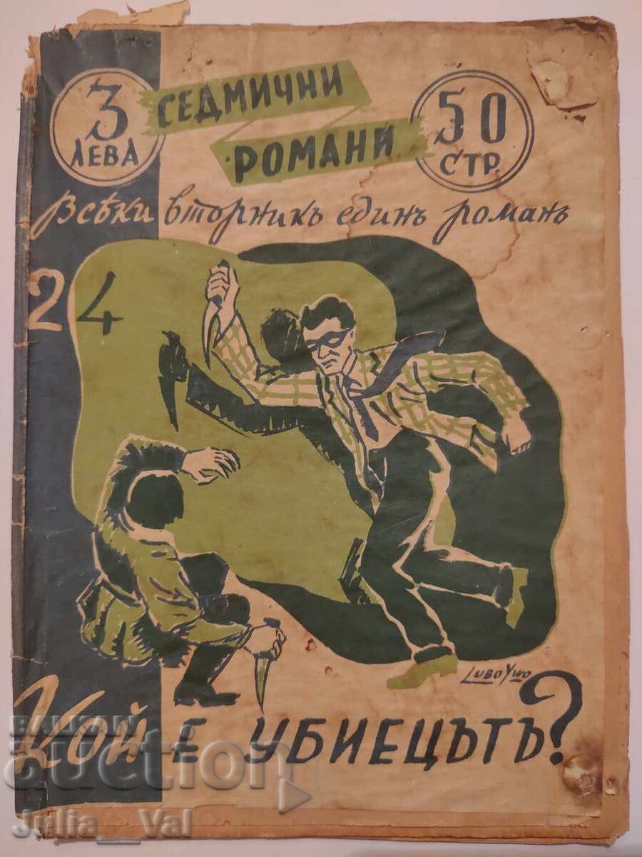 Cine e ucigașul? - romane săptămânale - anul 1941 Cine e ucigașul? - romane săptămânale - anul 1941