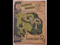 Cine e ucigașul? - romane săptămânale - anul 1941