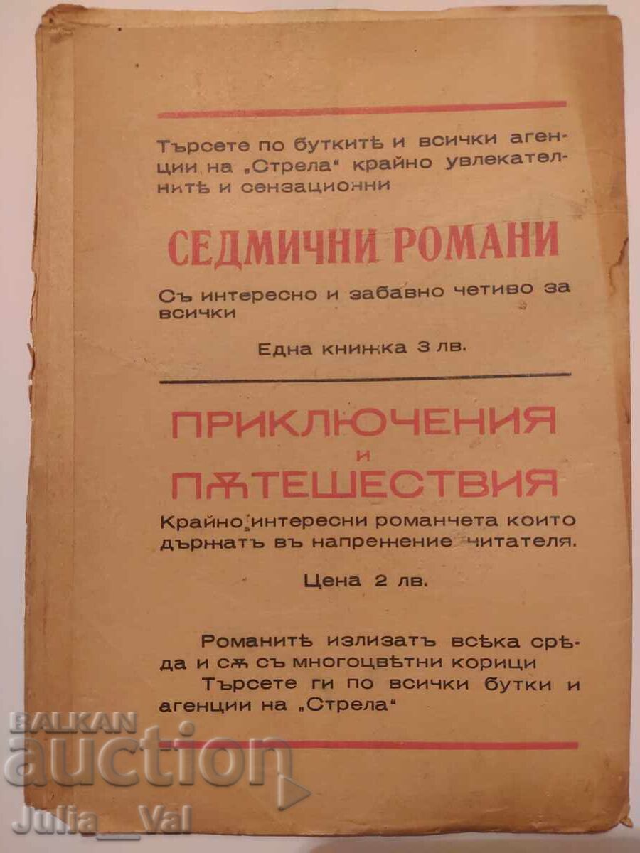 Vânători de scalpuri - Romane pentru toți - ? anul cu preț 0.01 BGN | € 0.01 Vânători de scalpuri - Romane pentru toți - ? anul cu preț 0.01 BGN | € 0.01