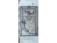 Acțiune Societate pe Acțiuni Română "Clădire Română" 500