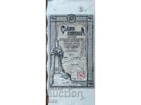 Acțiune Societate pe Acțiuni Română "Clădire Română" 500