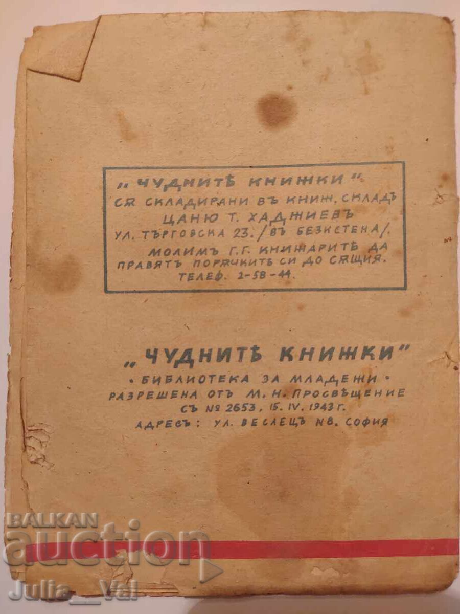 Pantera Galbenă - Chudnite knizhki - Anul 1943 cu preț 0.01 BGN | € 0.01 Pantera Galbenă - Chudnite knizhki - Anul 1943 cu preț 0.01 BGN | € 0.01
