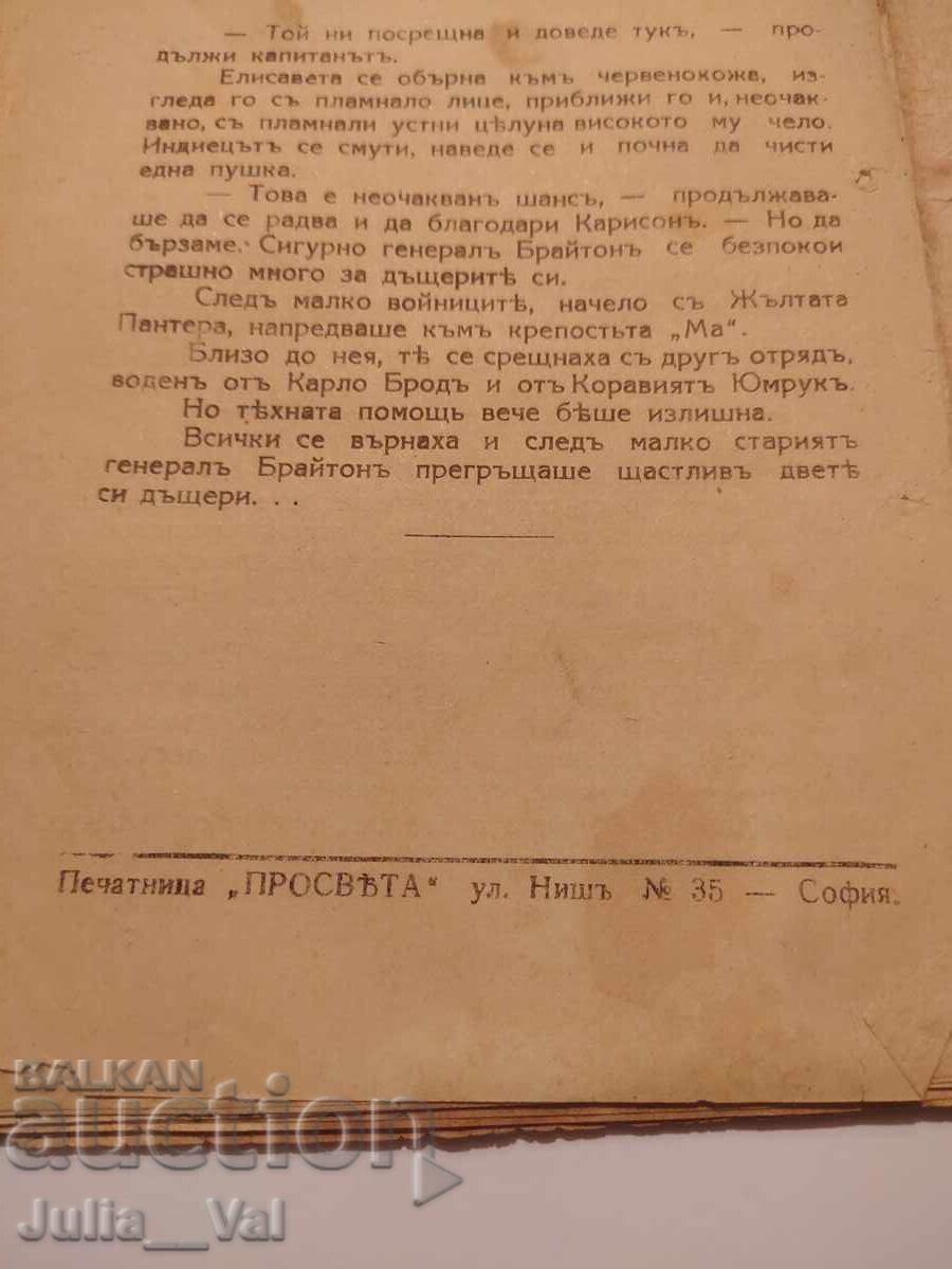 Licitație Pantera Galbenă - Chudnite knizhki - Anul 1943 Licitație Pantera Galbenă - Chudnite knizhki - Anul 1943