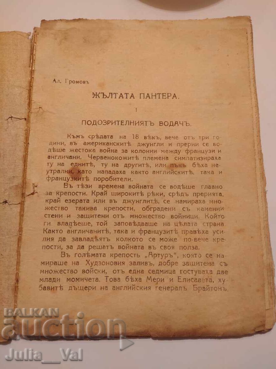 Livrarea Pantera Galbenă - Chudnite knizhki - Anul 1943 Livrarea Pantera Galbenă - Chudnite knizhki - Anul 1943