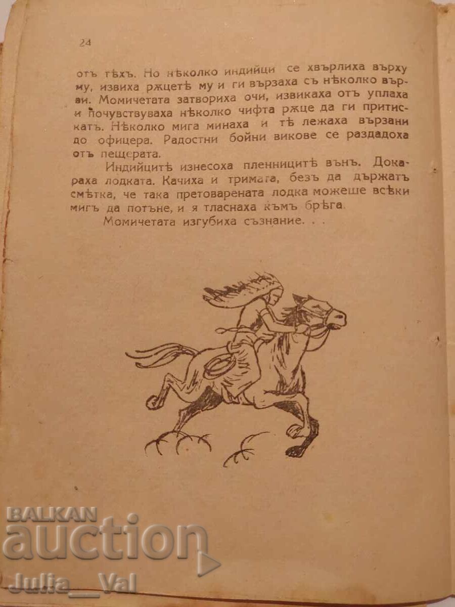 Pantera Galbenă - Chudnite knizhki - Anul 1943 - 5 Pantera Galbenă - Chudnite knizhki - Anul 1943 - 5
