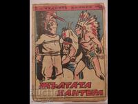 Pantera Galbenă - Chudnite knizhki - Anul 1943