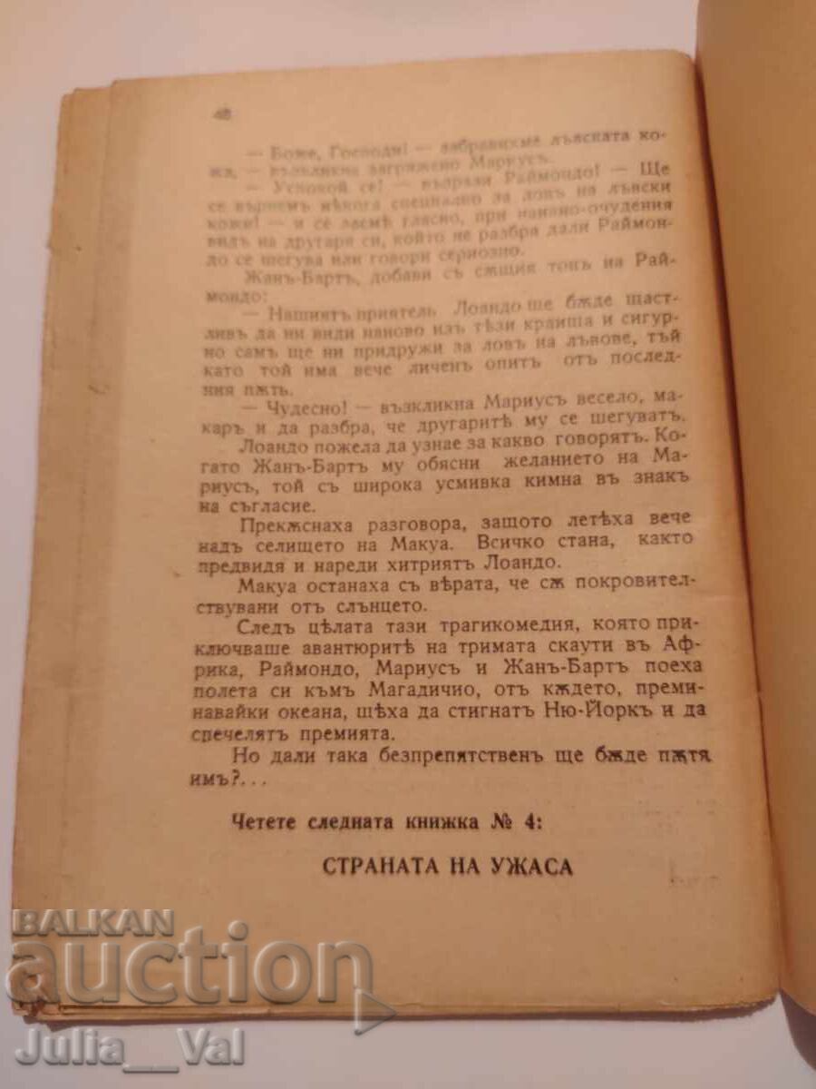 Licitație Monstrul savanei - aventura celor trei cercetași Licitație Monstrul savanei - aventura celor trei cercetași