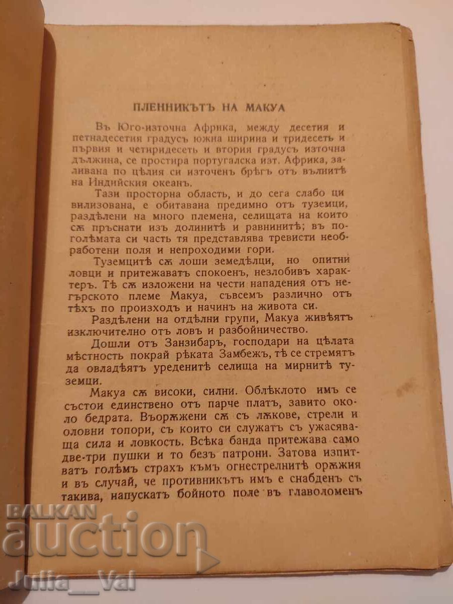 Livrarea Monstrul savanei - aventura celor trei cercetași Livrarea Monstrul savanei - aventura celor trei cercetași