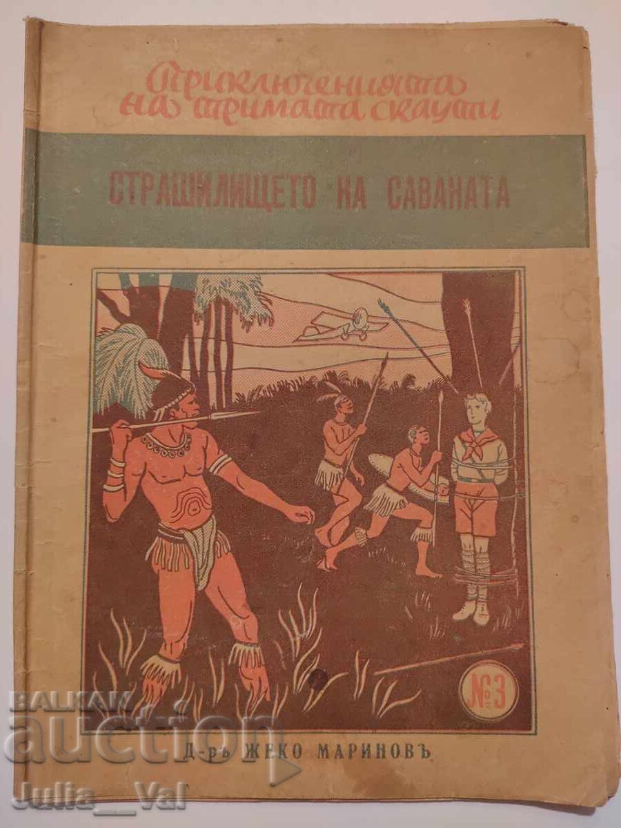 Monstrul savanei - aventura celor trei cercetași Monstrul savanei - aventura celor trei cercetași