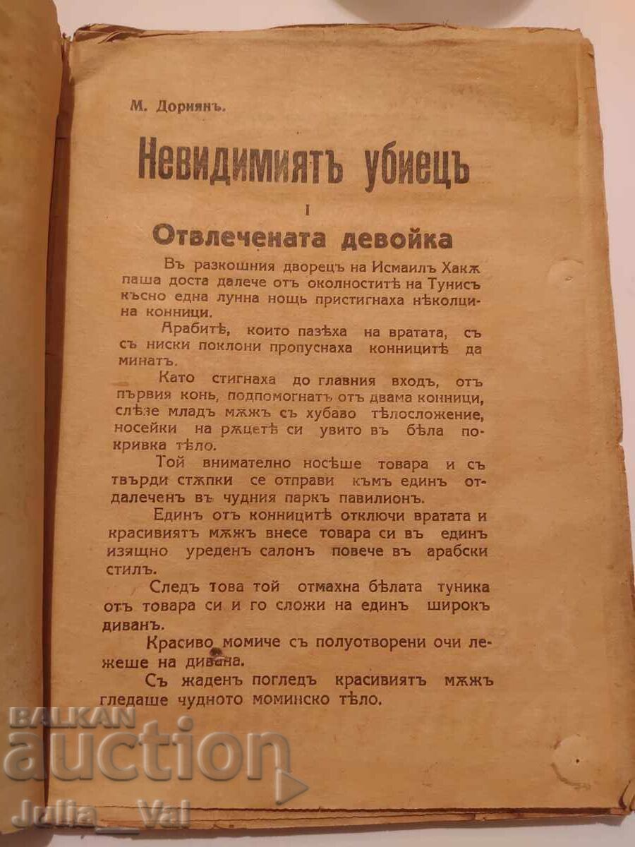 Livrarea Ucigașul nevăzut - Romane săptămânale din 1941 Livrarea Ucigașul nevăzut - Romane săptămânale din 1941