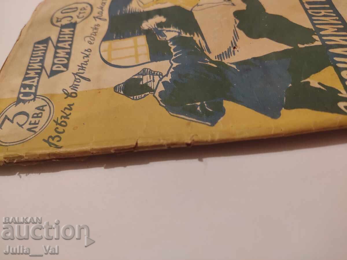 Ucigașul nevăzut - Romane săptămânale din 1941 - 5 Ucigașul nevăzut - Romane săptămânale din 1941 - 5