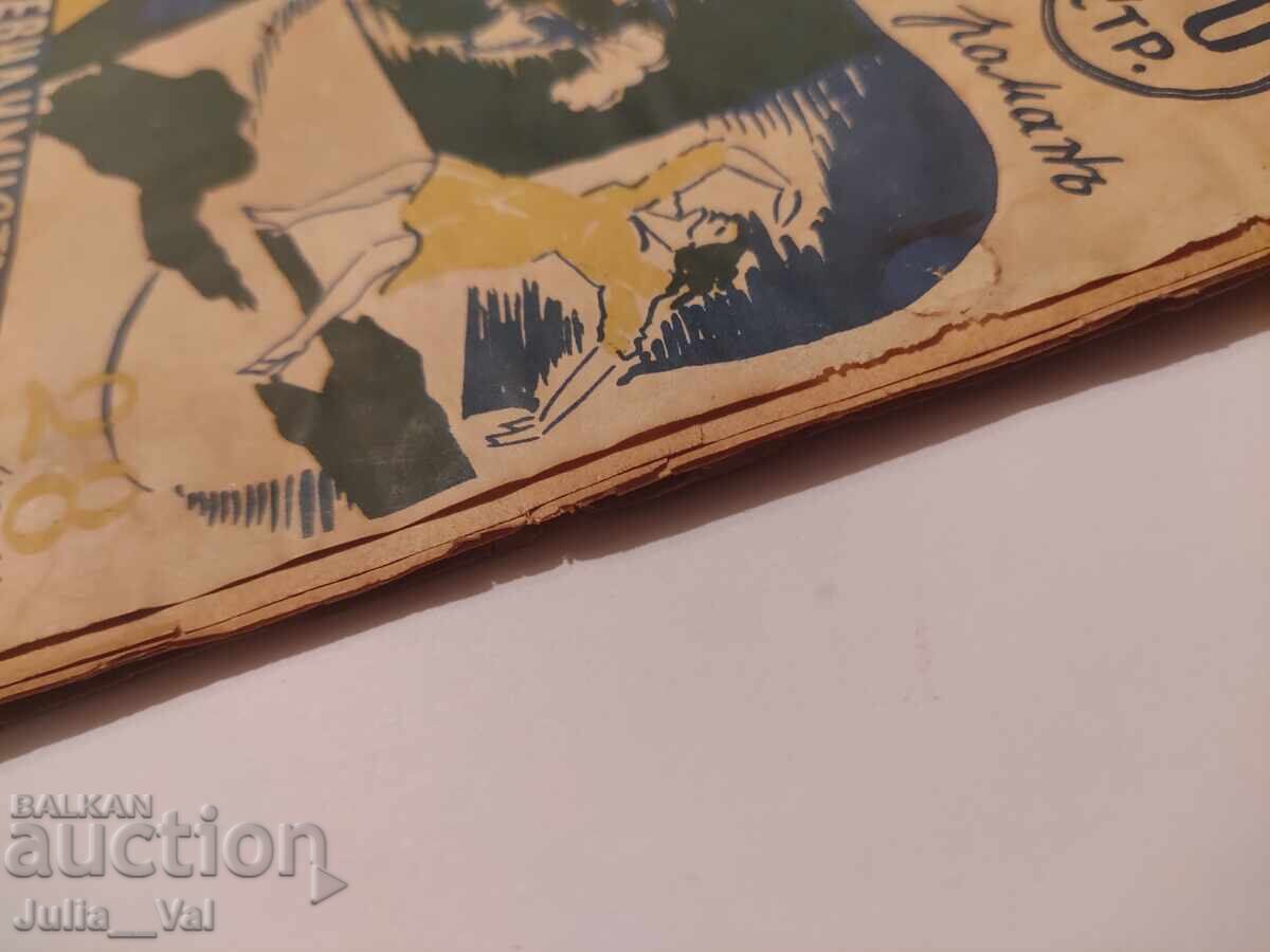 Ucigașul nevăzut - Romane săptămânale din 1941 - 6 Ucigașul nevăzut - Romane săptămânale din 1941 - 6