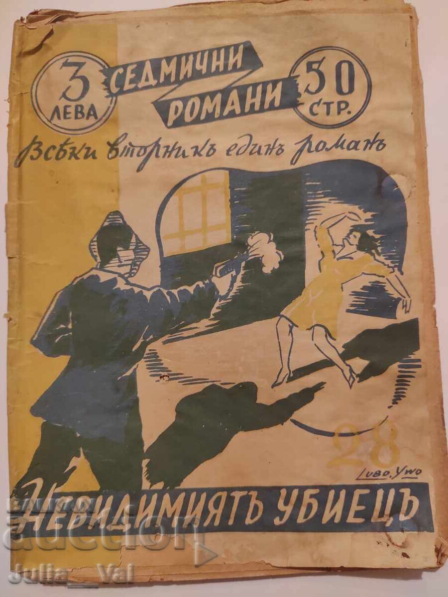 Ucigașul nevăzut - Romane săptămânale din 1941 Ucigașul nevăzut - Romane săptămânale din 1941