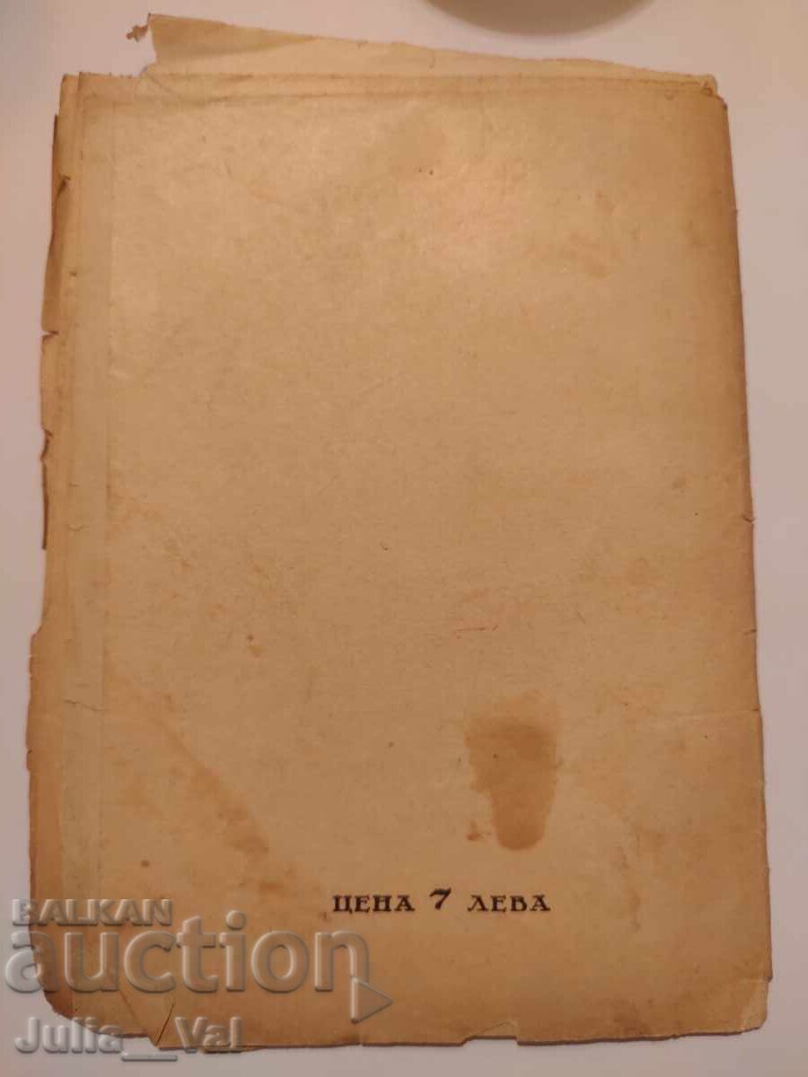 Trei zâne - povești populare bulgare - 1931 cu preț 0.01 BGN | € 0.01 Trei zâne - povești populare bulgare - 1931 cu preț 0.01 BGN | € 0.01