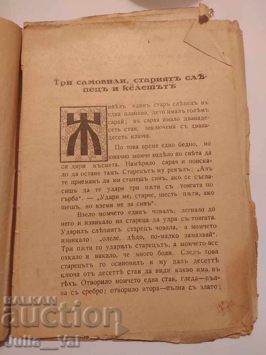 Livrarea Trei zâne - povești populare bulgare - 1931 Livrarea Trei zâne - povești populare bulgare - 1931