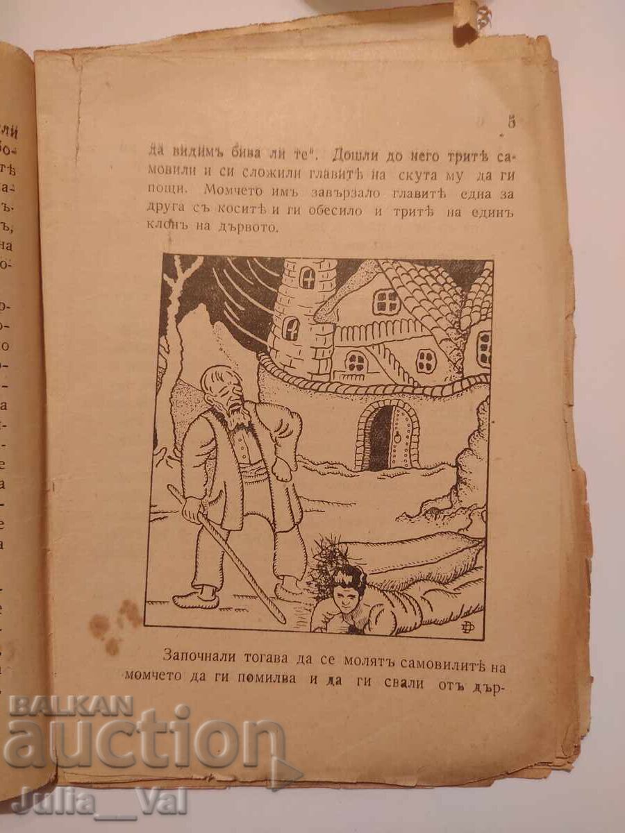 Trei zâne - povești populare bulgare - 1931 - 5 Trei zâne - povești populare bulgare - 1931 - 5