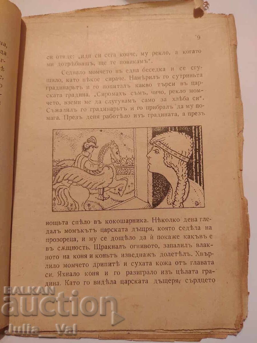 Trei zâne - povești populare bulgare - 1931 - 6 Trei zâne - povești populare bulgare - 1931 - 6