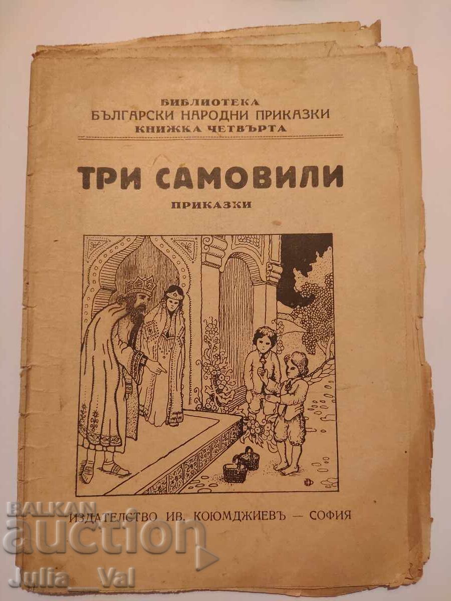 Trei zâne - povești populare bulgare - 1931 Trei zâne - povești populare bulgare - 1931