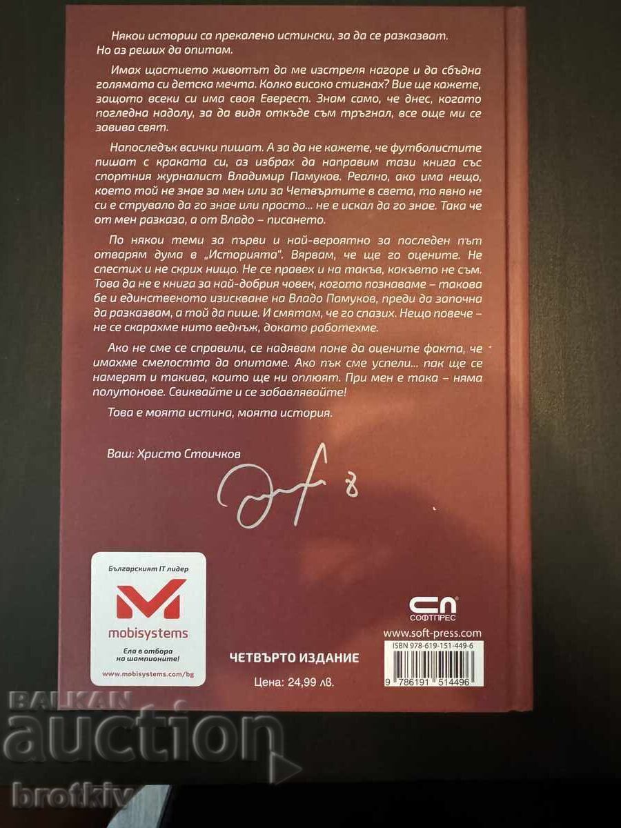 Hristo Stoichkov. Istoria cu preț 10.00 BGN | € 5.11 Hristo Stoichkov. Istoria cu preț 10.00 BGN | € 5.11