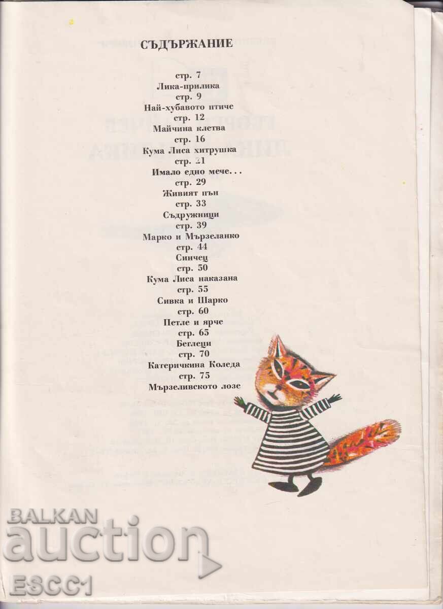 Δημοπρασία Το βιβλίο του Λίκα - πρίλικα από τον Γεώργι Ράιτσεφ Δημοπρασία Το βιβλίο του Λίκα - πρίλικα από τον Γεώργι Ράιτσεφ