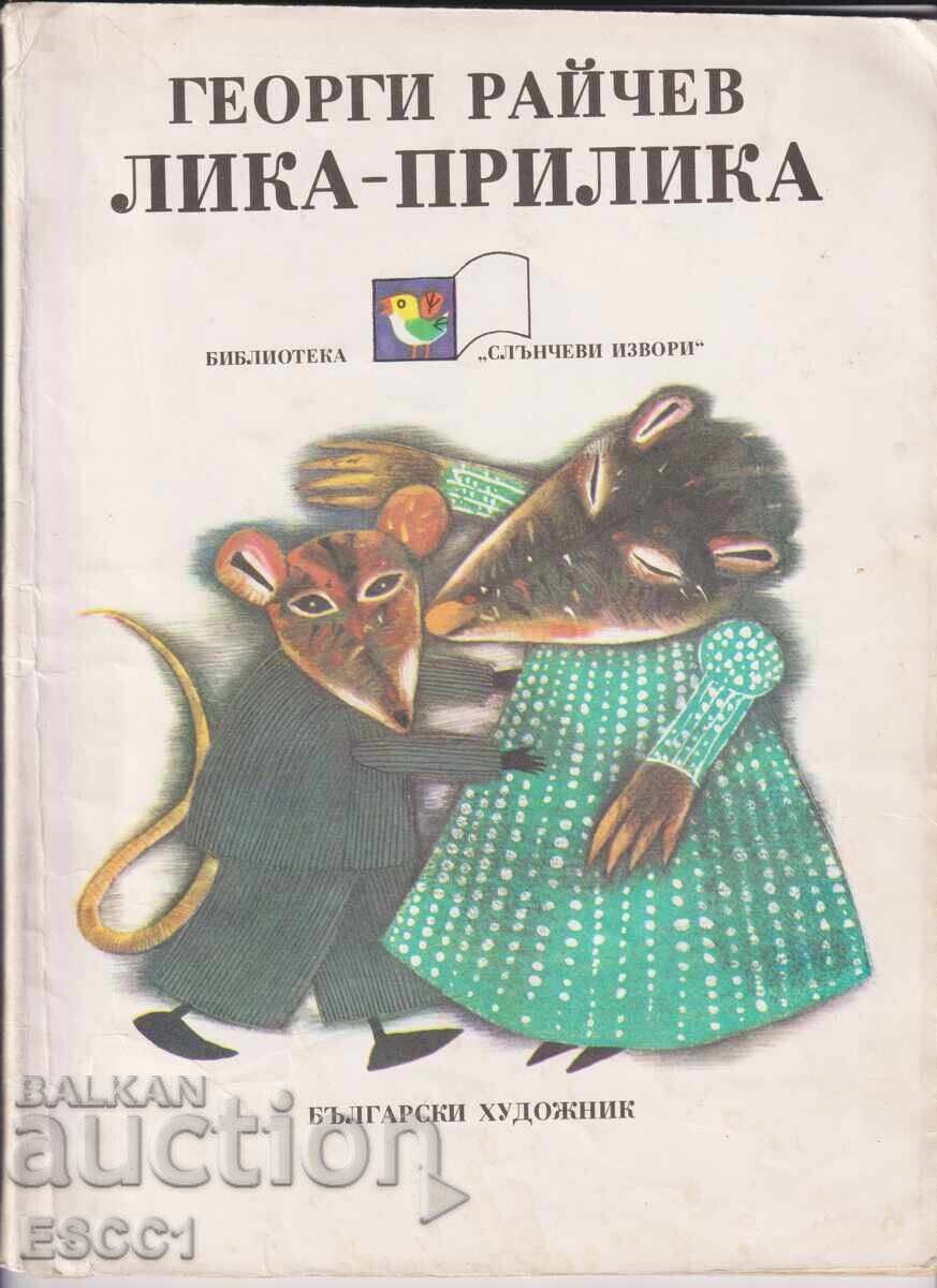 Το βιβλίο του Λίκα - πρίλικα από τον Γεώργι Ράιτσεφ Το βιβλίο του Λίκα - πρίλικα από τον Γεώργι Ράιτσεφ