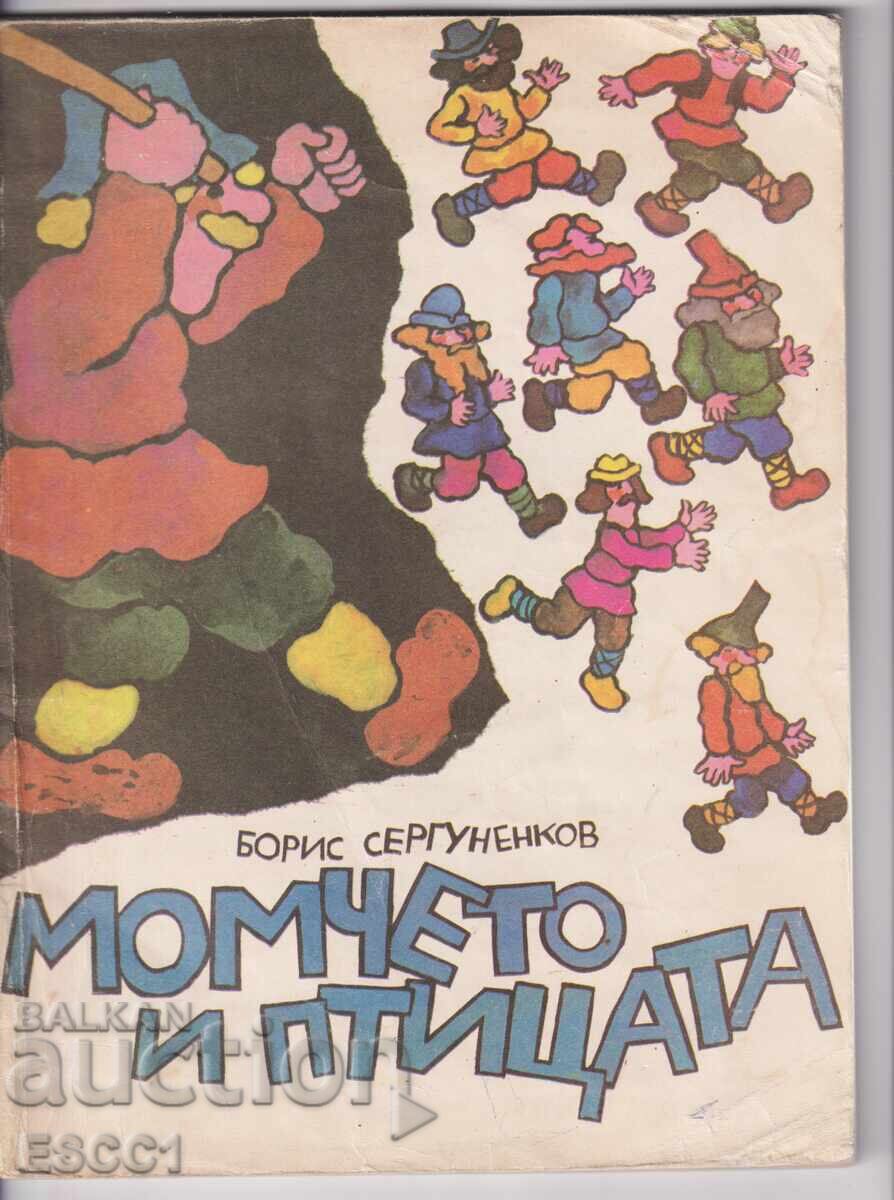 The Boy and the Bird by Boris Sergunenkov (book) The Boy and the Bird by Boris Sergunenkov (book)