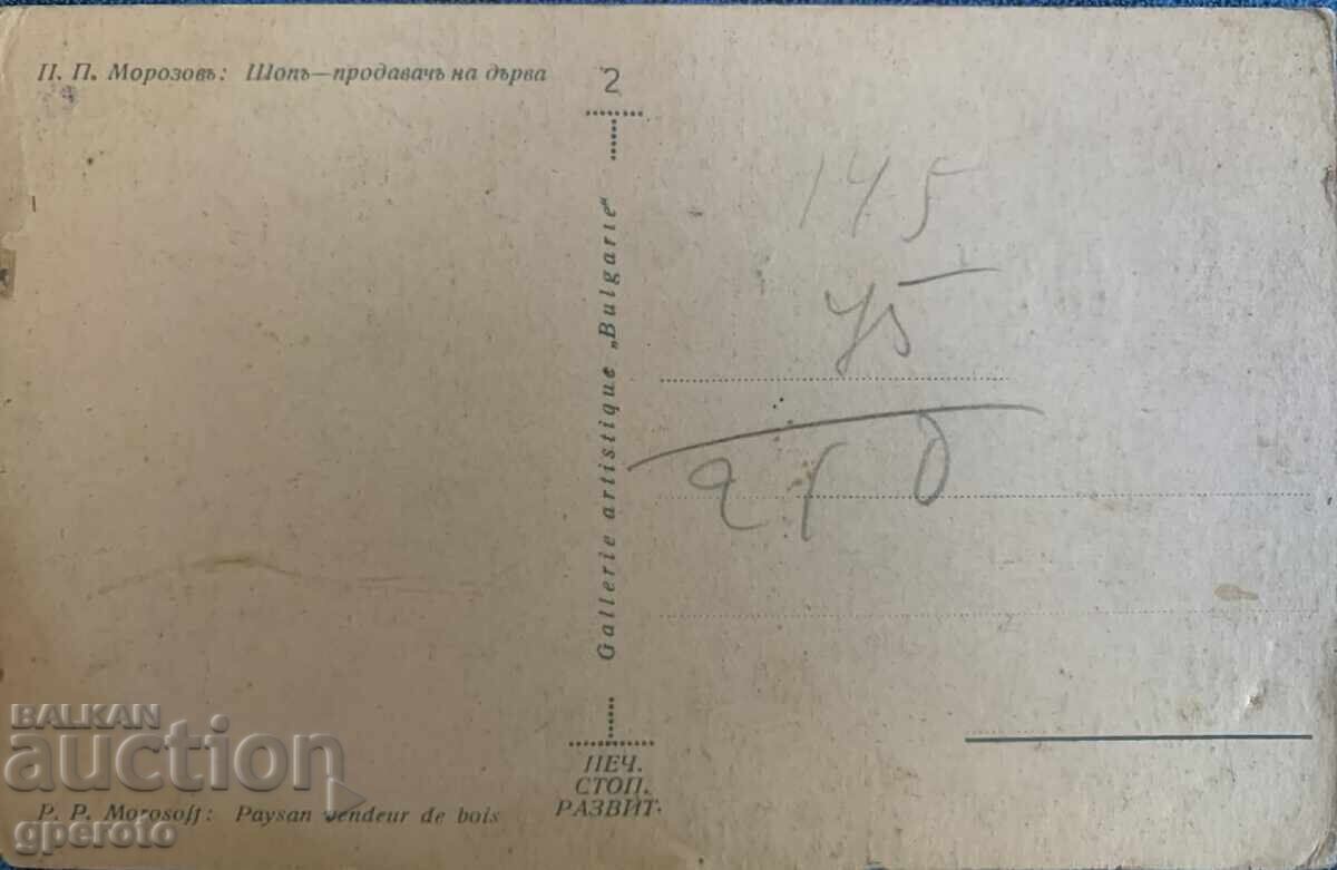 Δημοπρασία Βασιλική κάρτα - Κατάστημα πουλάει ξύλα