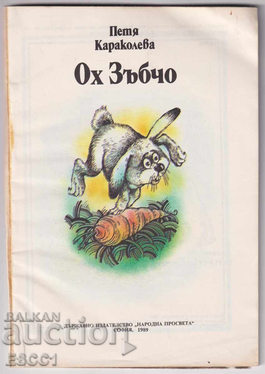 Βιβλίο Οχ Δοντάκι από Πέτια Καρακολεβα με τιμή 3.00 BGN | € 1.53 Βιβλίο Οχ Δοντάκι από Πέτια Καρακολεβα με τιμή 3.00 BGN | € 1.53