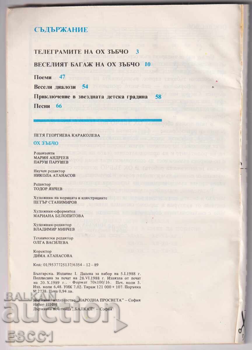 Δημοπρασία Βιβλίο Οχ Δοντάκι από Πέτια Καρακολεβα Δημοπρασία Βιβλίο Οχ Δοντάκι από Πέτια Καρακολεβα