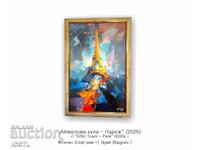 Eiffel Tower - Paris