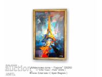 Πύργος του Άιφελ - Παρίσι