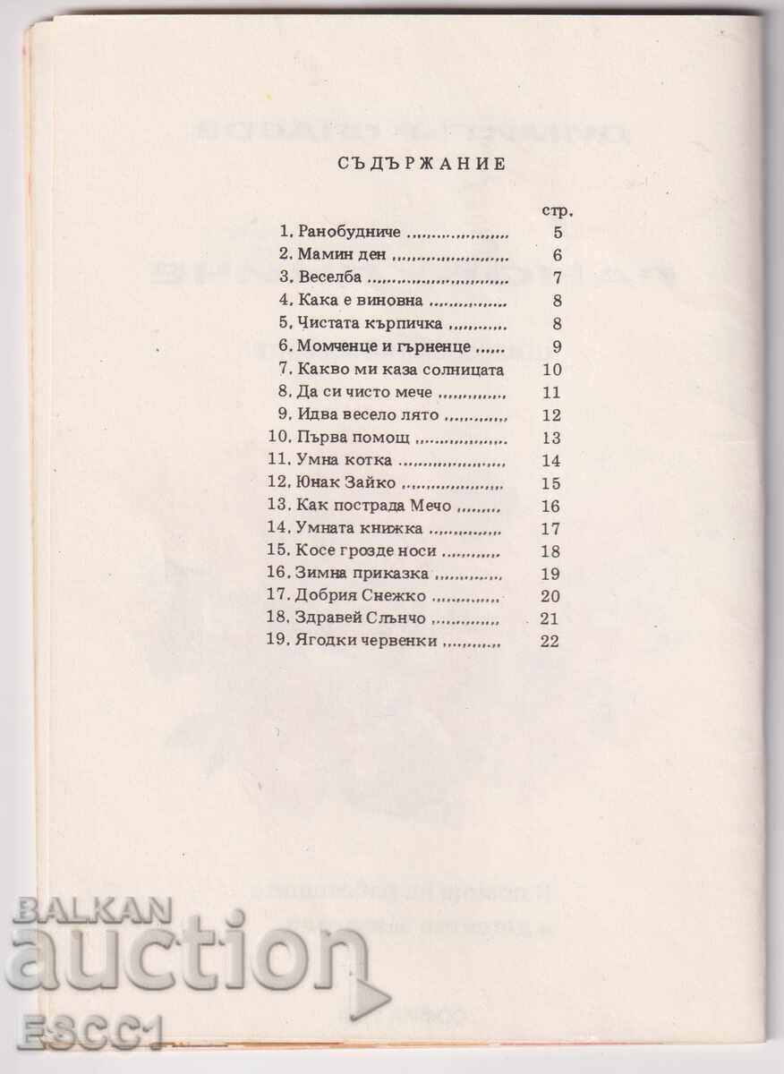 Δημοπρασία Βιβλίο "Ρανούμπνιτσε" του Ντιμίταρ Σπάσοφ Δημοπρασία Βιβλίο "Ρανούμπνιτσε" του Ντιμίταρ Σπάσοφ
