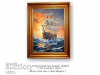 Παλιό πειρατικό πλοίο