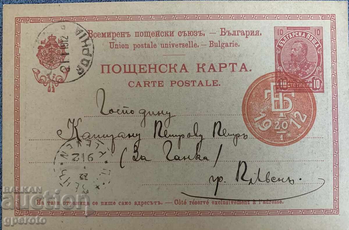 Βασιλική ταχυδρομική κάρτα - Πρίγκιπας Βόρις Τυρνόβου με τιμή 15.00 BGN | € 7.67