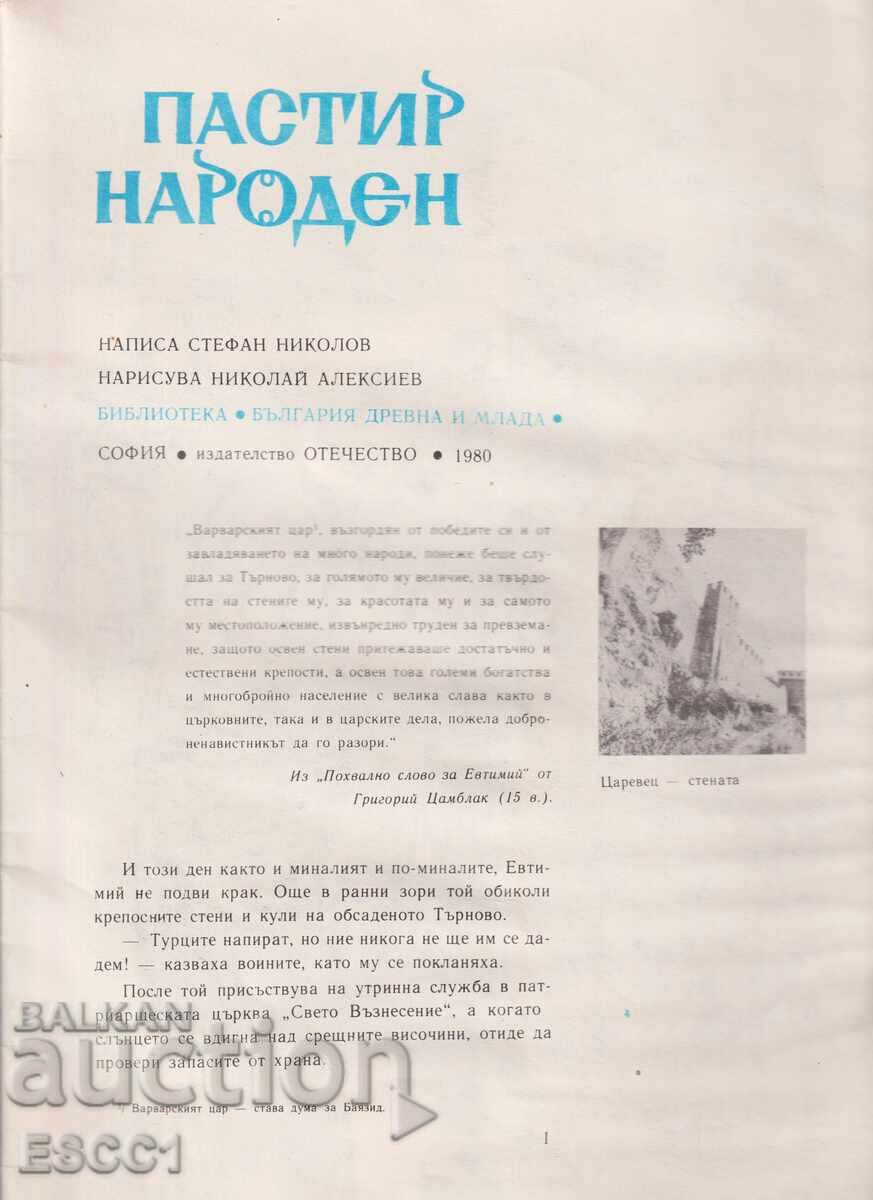 Cartea Păstorul poporului de Stefan Nikolov cu preț 1.00 BGN | € 0.51 Cartea Păstorul poporului de Stefan Nikolov cu preț 1.00 BGN | € 0.51