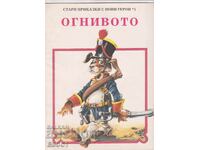 книга Огнивото художник Петър Станимиров