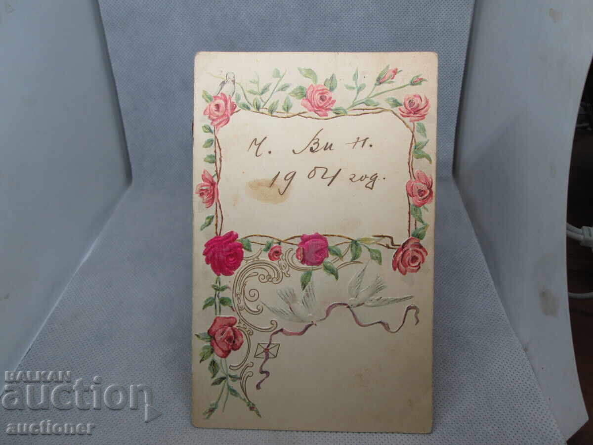 СТАРА НОВОГОДИШНА КАРТИЧКА-1904 с цена 25.00 лв. | € 12.78 СТАРА НОВОГОДИШНА КАРТИЧКА-1904 с цена 25.00 лв. | € 12.78