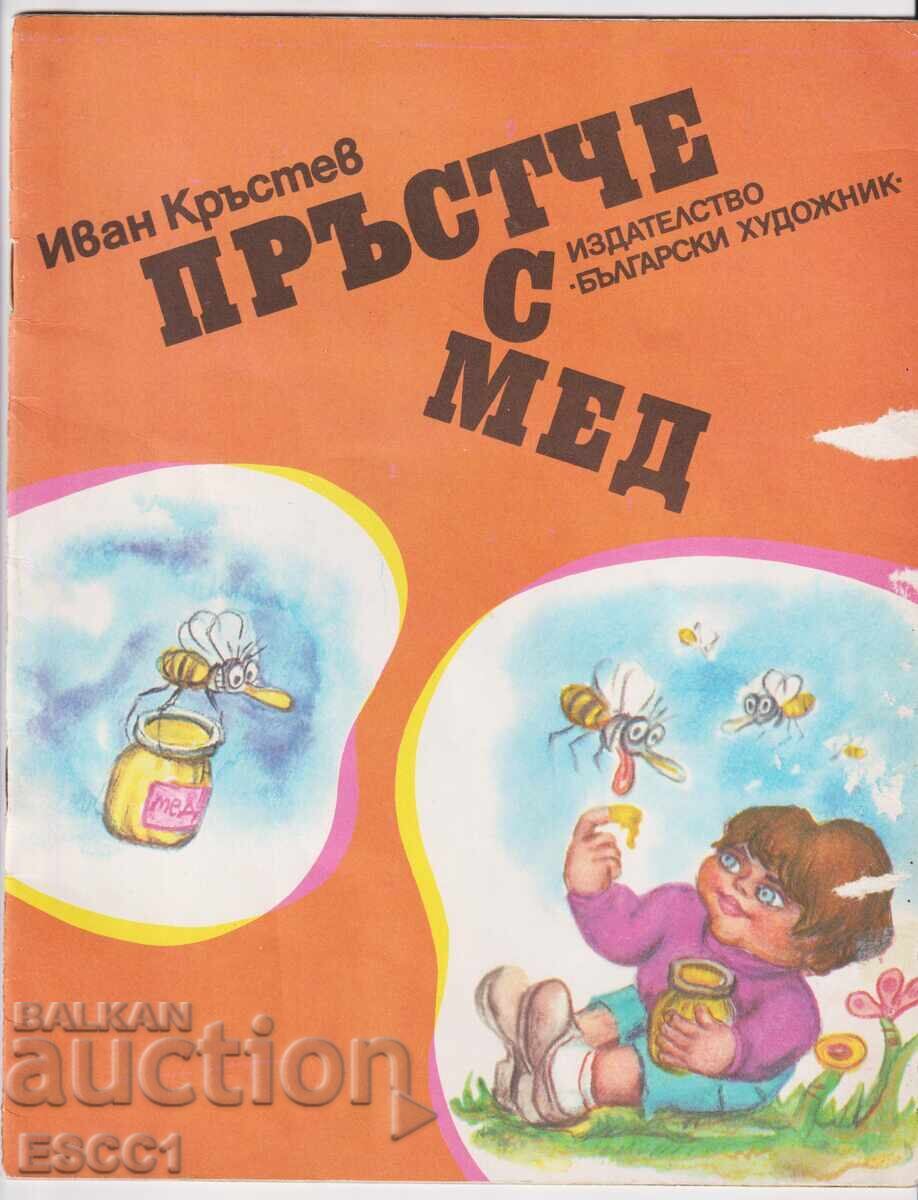 книга Пръстче с мед от Иван Кръстев книга Пръстче с мед от Иван Кръстев