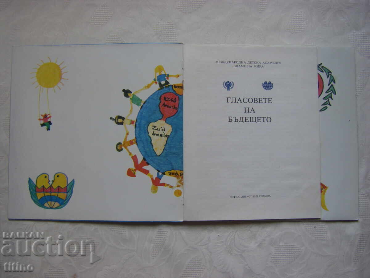 VEA 10461 - International Children's Assembly Banner of Peace with price 30.00 BGN | € 15.34 VEA 10461 - International Children's Assembly Banner of Peace with price 30.00 BGN | € 15.34